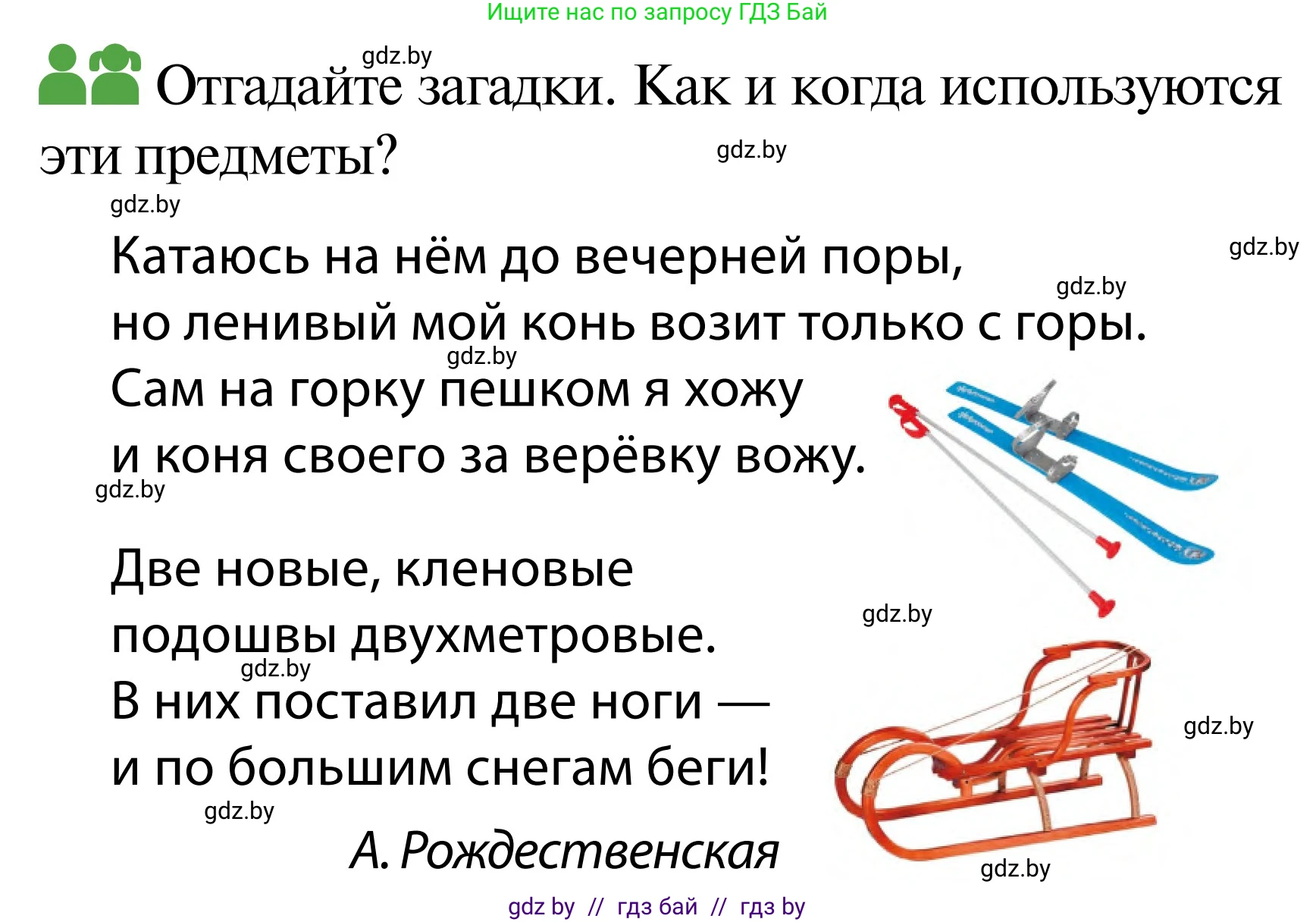 Обж, 2 класс Учебник, авторы: Аброськина Татьяна Юрьевна, Кузнецова Лилия Фёдоровна, Одновол Людмила Алексеевна, издательство Адукацыя i выхаванне, Минск, 2024, салатового цвета, страница 53, Условие