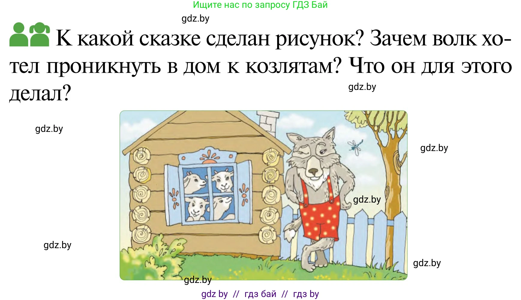 Обж, 2 класс Учебник, авторы: Аброськина Татьяна Юрьевна, Кузнецова Лилия Фёдоровна, Одновол Людмила Алексеевна, издательство Адукацыя i выхаванне, Минск, 2024, салатового цвета, страница 58, Условие