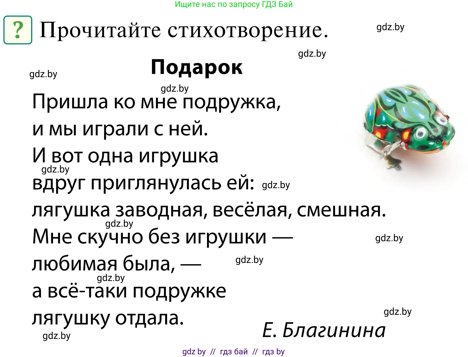 Обж, 2 класс Учебник, авторы: Аброськина Татьяна Юрьевна, Кузнецова Лилия Фёдоровна, Одновол Людмила Алексеевна, издательство Адукацыя i выхаванне, Минск, 2024, салатового цвета, страница 64, Условие