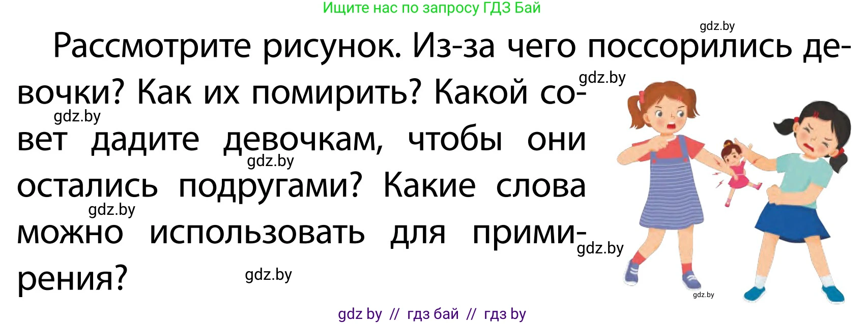 Обж, 2 класс Учебник, авторы: Аброськина Татьяна Юрьевна, Кузнецова Лилия Фёдоровна, Одновол Людмила Алексеевна, издательство Адукацыя i выхаванне, Минск, 2024, салатового цвета, страница 67, номер 1, Условие