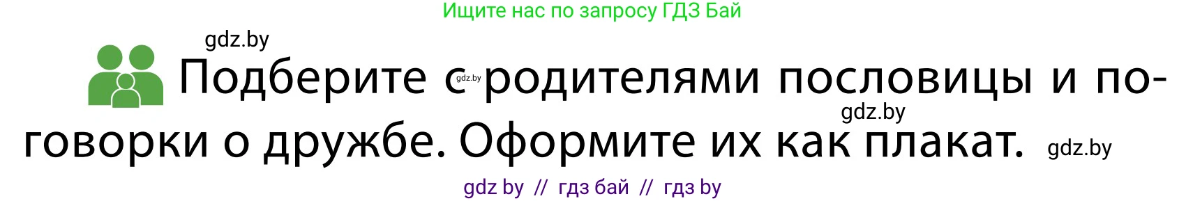 Обж, 2 класс Учебник, авторы: Аброськина Татьяна Юрьевна, Кузнецова Лилия Фёдоровна, Одновол Людмила Алексеевна, издательство Адукацыя i выхаванне, Минск, 2024, салатового цвета, страница 67, Условие
