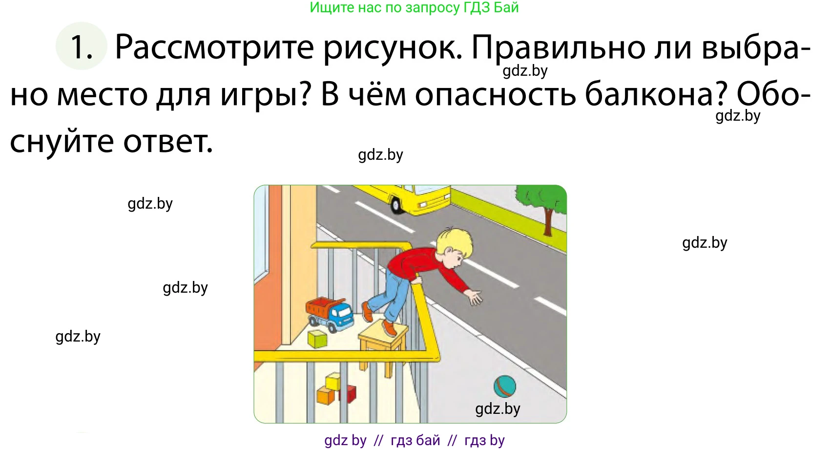 Обж, 2 класс Учебник, авторы: Аброськина Татьяна Юрьевна, Кузнецова Лилия Фёдоровна, Одновол Людмила Алексеевна, издательство Адукацыя i выхаванне, Минск, 2024, салатового цвета, страница 92, номер 1, Условие
