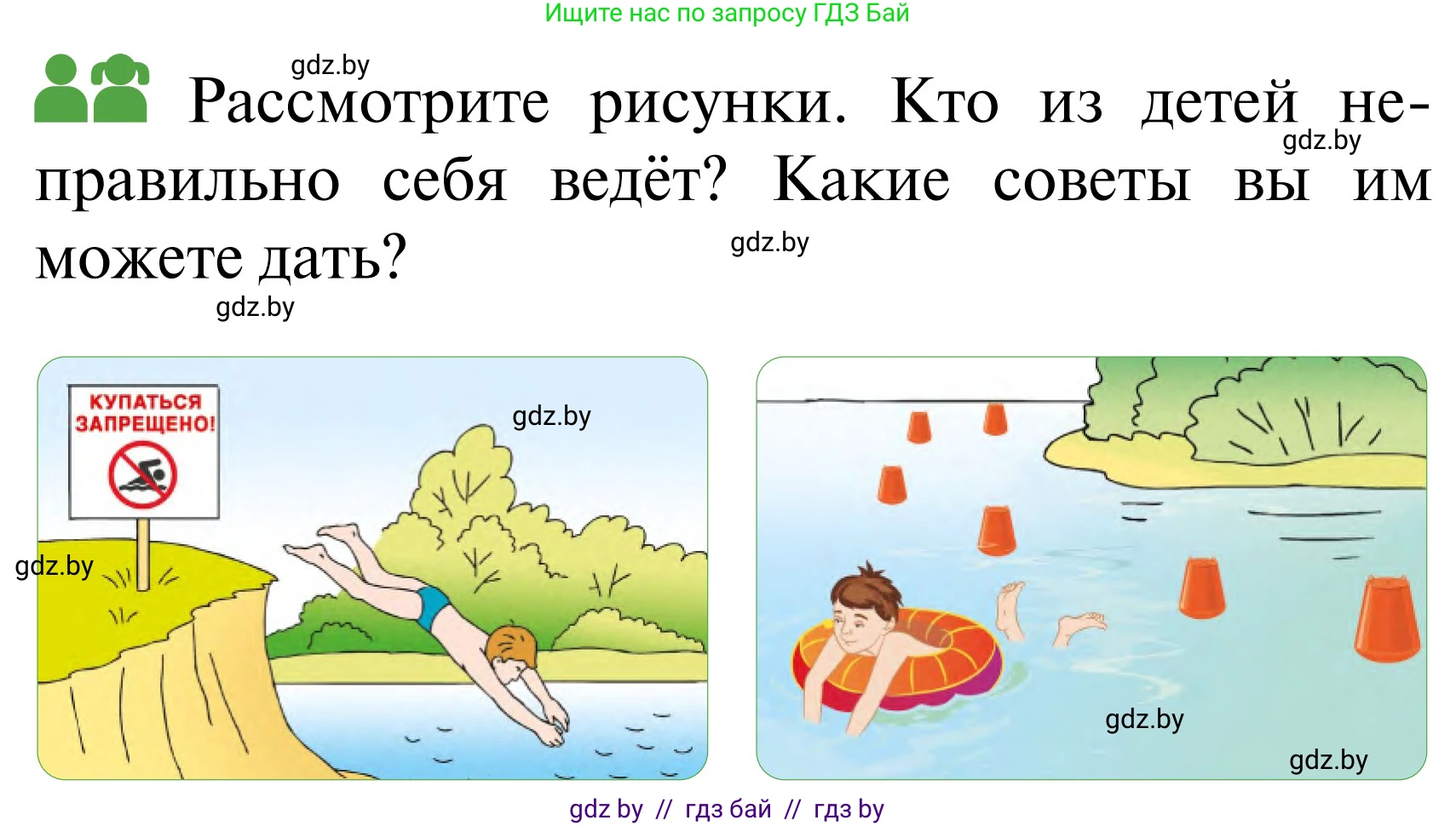 Обж, 2 класс Учебник, авторы: Аброськина Татьяна Юрьевна, Кузнецова Лилия Фёдоровна, Одновол Людмила Алексеевна, издательство Адукацыя i выхаванне, Минск, 2024, салатового цвета, страница 102, Условие