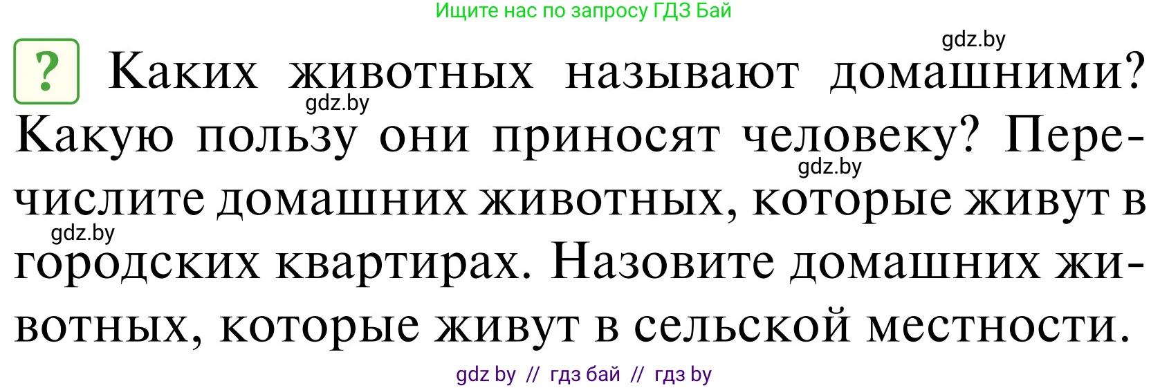 Обж, 2 класс Учебник, авторы: Аброськина Татьяна Юрьевна, Кузнецова Лилия Фёдоровна, Одновол Людмила Алексеевна, издательство Адукацыя i выхаванне, Минск, 2024, салатового цвета, страница 104, Условие