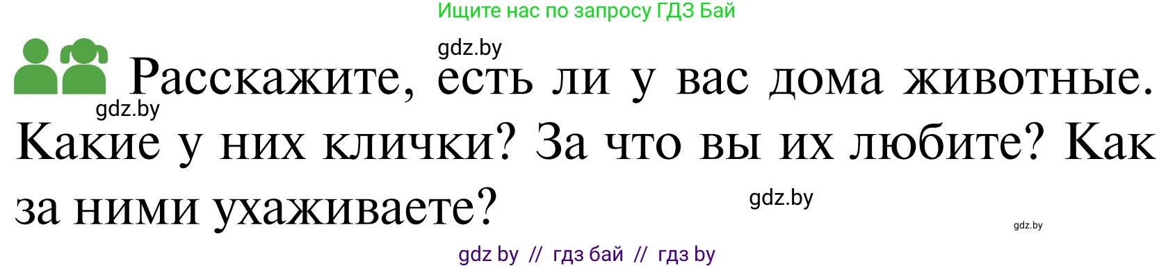 Обж, 2 класс Учебник, авторы: Аброськина Татьяна Юрьевна, Кузнецова Лилия Фёдоровна, Одновол Людмила Алексеевна, издательство Адукацыя i выхаванне, Минск, 2024, салатового цвета, страница 105, Условие