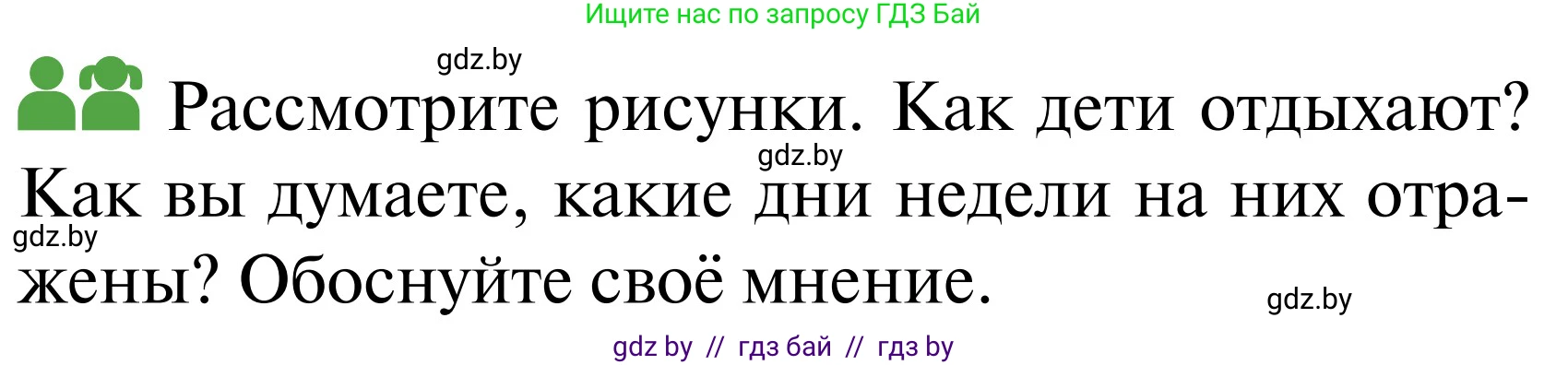 Обж, 2 класс Учебник, авторы: Аброськина Татьяна Юрьевна, Кузнецова Лилия Фёдоровна, Одновол Людмила Алексеевна, издательство Адукацыя i выхаванне, Минск, 2024, салатового цвета, страница 112, Условие