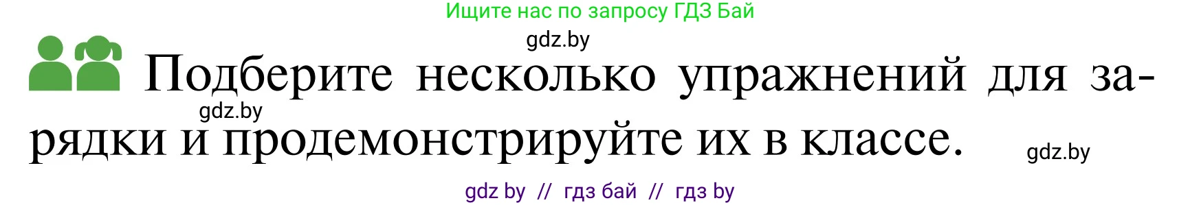 Обж, 2 класс Учебник, авторы: Аброськина Татьяна Юрьевна, Кузнецова Лилия Фёдоровна, Одновол Людмила Алексеевна, издательство Адукацыя i выхаванне, Минск, 2024, салатового цвета, страница 115, Условие
