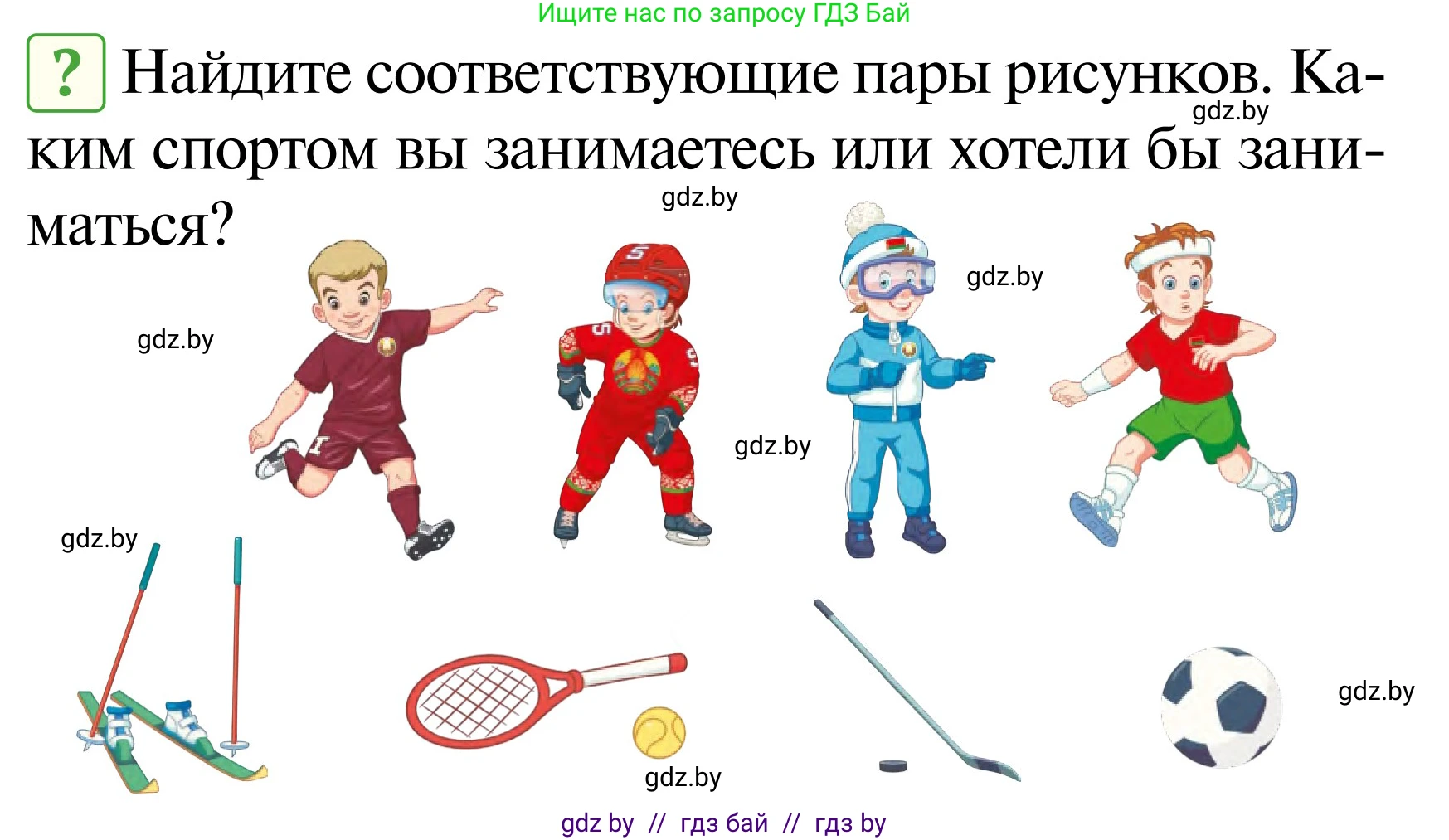 Обж, 2 класс Учебник, авторы: Аброськина Татьяна Юрьевна, Кузнецова Лилия Фёдоровна, Одновол Людмила Алексеевна, издательство Адукацыя i выхаванне, Минск, 2024, салатового цвета, страница 116, номер 3, Условие