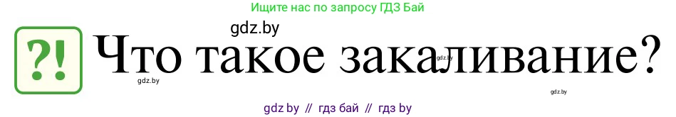 Обж, 2 класс Учебник, авторы: Аброськина Татьяна Юрьевна, Кузнецова Лилия Фёдоровна, Одновол Людмила Алексеевна, издательство Адукацыя i выхаванне, Минск, 2024, салатового цвета, страница 117, Условие