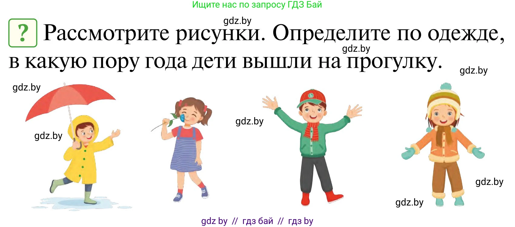 Обж, 2 класс Учебник, авторы: Аброськина Татьяна Юрьевна, Кузнецова Лилия Фёдоровна, Одновол Людмила Алексеевна, издательство Адукацыя i выхаванне, Минск, 2024, салатового цвета, страница 119, Условие
