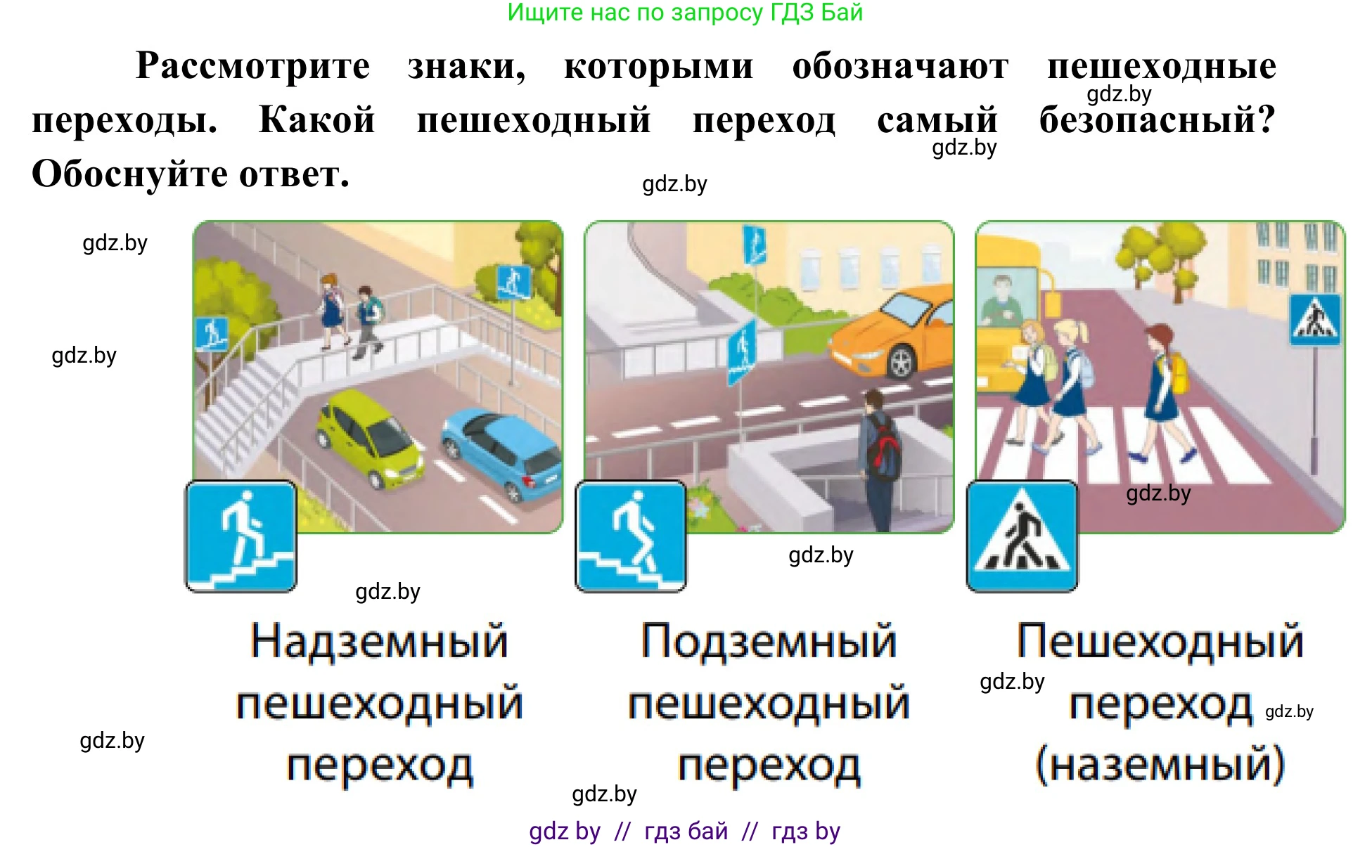 Обж, 2 класс Учебник, авторы: Аброськина Татьяна Юрьевна, Кузнецова Лилия Фёдоровна, Одновол Людмила Алексеевна, издательство Адукацыя i выхаванне, Минск, 2024, салатового цвета, страница 11, Решение