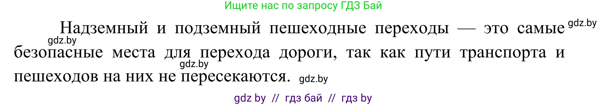 Обж, 2 класс Учебник, авторы: Аброськина Татьяна Юрьевна, Кузнецова Лилия Фёдоровна, Одновол Людмила Алексеевна, издательство Адукацыя i выхаванне, Минск, 2024, салатового цвета, страница 11, Решение (продолжение 2)