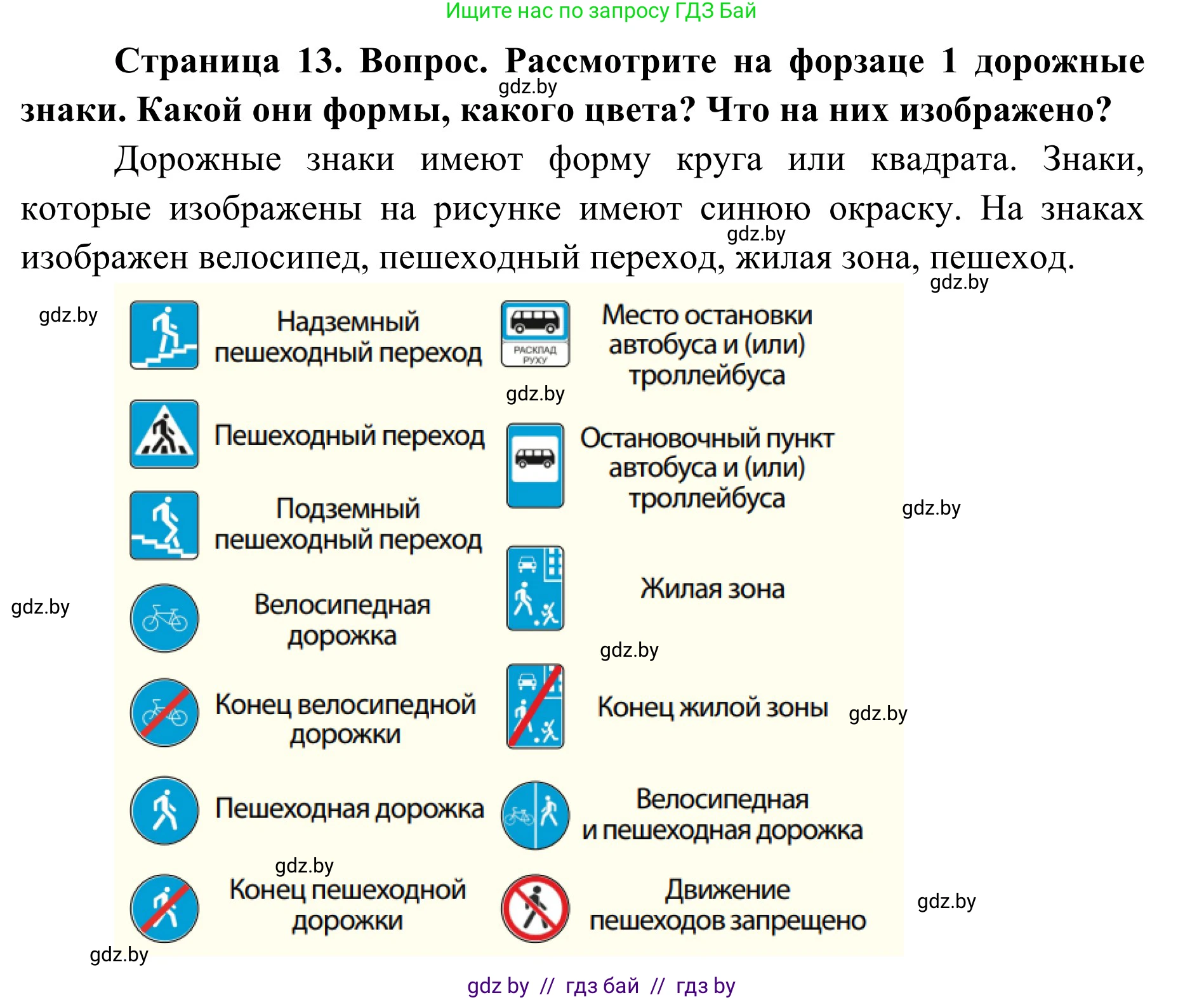 Обж, 2 класс Учебник, авторы: Аброськина Татьяна Юрьевна, Кузнецова Лилия Фёдоровна, Одновол Людмила Алексеевна, издательство Адукацыя i выхаванне, Минск, 2024, салатового цвета, страница 13, Решение