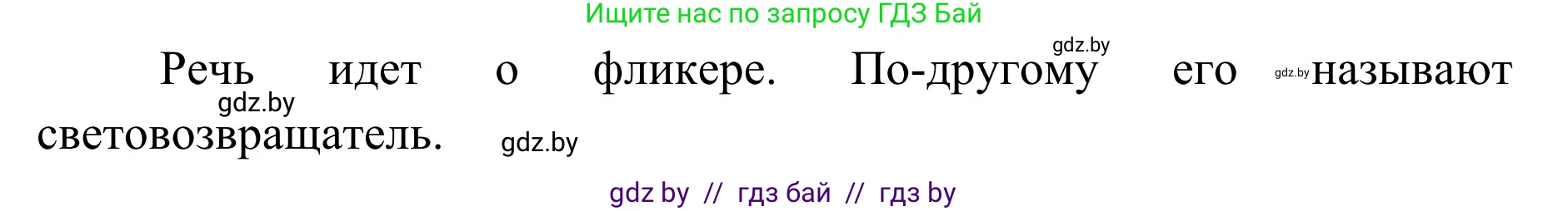 Обж, 2 класс Учебник, авторы: Аброськина Татьяна Юрьевна, Кузнецова Лилия Фёдоровна, Одновол Людмила Алексеевна, издательство Адукацыя i выхаванне, Минск, 2024, салатового цвета, страница 17, Решение (продолжение 2)