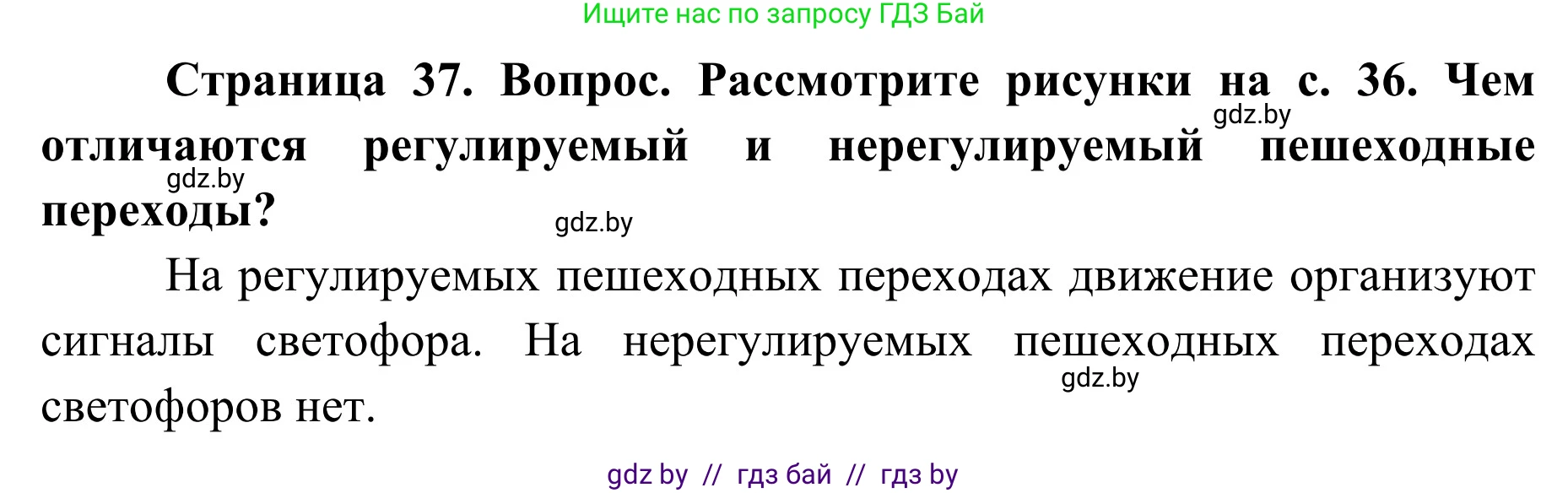 Обж, 2 класс Учебник, авторы: Аброськина Татьяна Юрьевна, Кузнецова Лилия Фёдоровна, Одновол Людмила Алексеевна, издательство Адукацыя i выхаванне, Минск, 2024, салатового цвета, страница 37, Решение