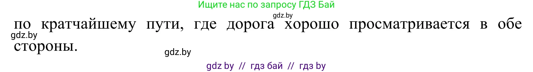 Обж, 2 класс Учебник, авторы: Аброськина Татьяна Юрьевна, Кузнецова Лилия Фёдоровна, Одновол Людмила Алексеевна, издательство Адукацыя i выхаванне, Минск, 2024, салатового цвета, страница 39, номер 1, Решение (продолжение 2)