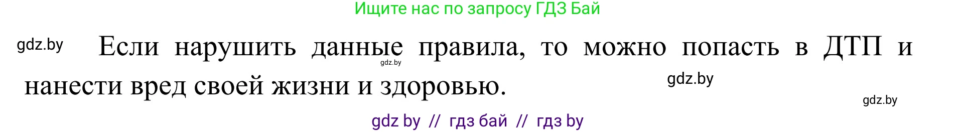 Обж, 2 класс Учебник, авторы: Аброськина Татьяна Юрьевна, Кузнецова Лилия Фёдоровна, Одновол Людмила Алексеевна, издательство Адукацыя i выхаванне, Минск, 2024, салатового цвета, страница 42, Решение (продолжение 2)