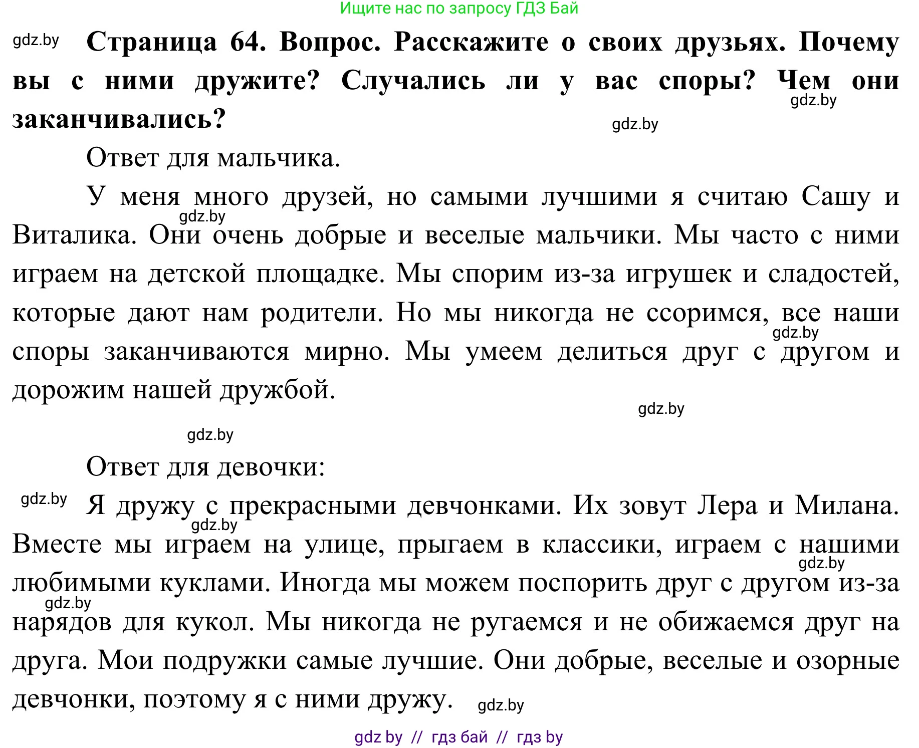 Обж, 2 класс Учебник, авторы: Аброськина Татьяна Юрьевна, Кузнецова Лилия Фёдоровна, Одновол Людмила Алексеевна, издательство Адукацыя i выхаванне, Минск, 2024, салатового цвета, страница 64, Решение
