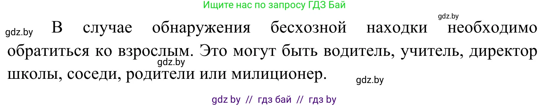 Обж, 2 класс Учебник, авторы: Аброськина Татьяна Юрьевна, Кузнецова Лилия Фёдоровна, Одновол Людмила Алексеевна, издательство Адукацыя i выхаванне, Минск, 2024, салатового цвета, страница 70, номер 3, Решение (продолжение 2)