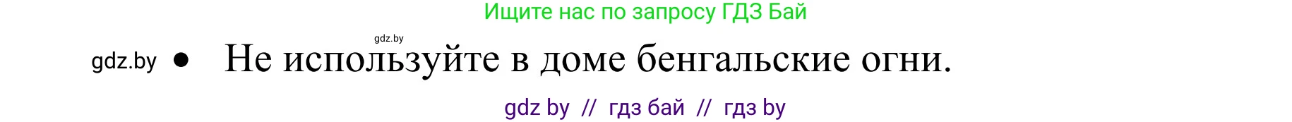 Обж, 2 класс Учебник, авторы: Аброськина Татьяна Юрьевна, Кузнецова Лилия Фёдоровна, Одновол Людмила Алексеевна, издательство Адукацыя i выхаванне, Минск, 2024, салатового цвета, страница 75, номер 2, Решение (продолжение 2)