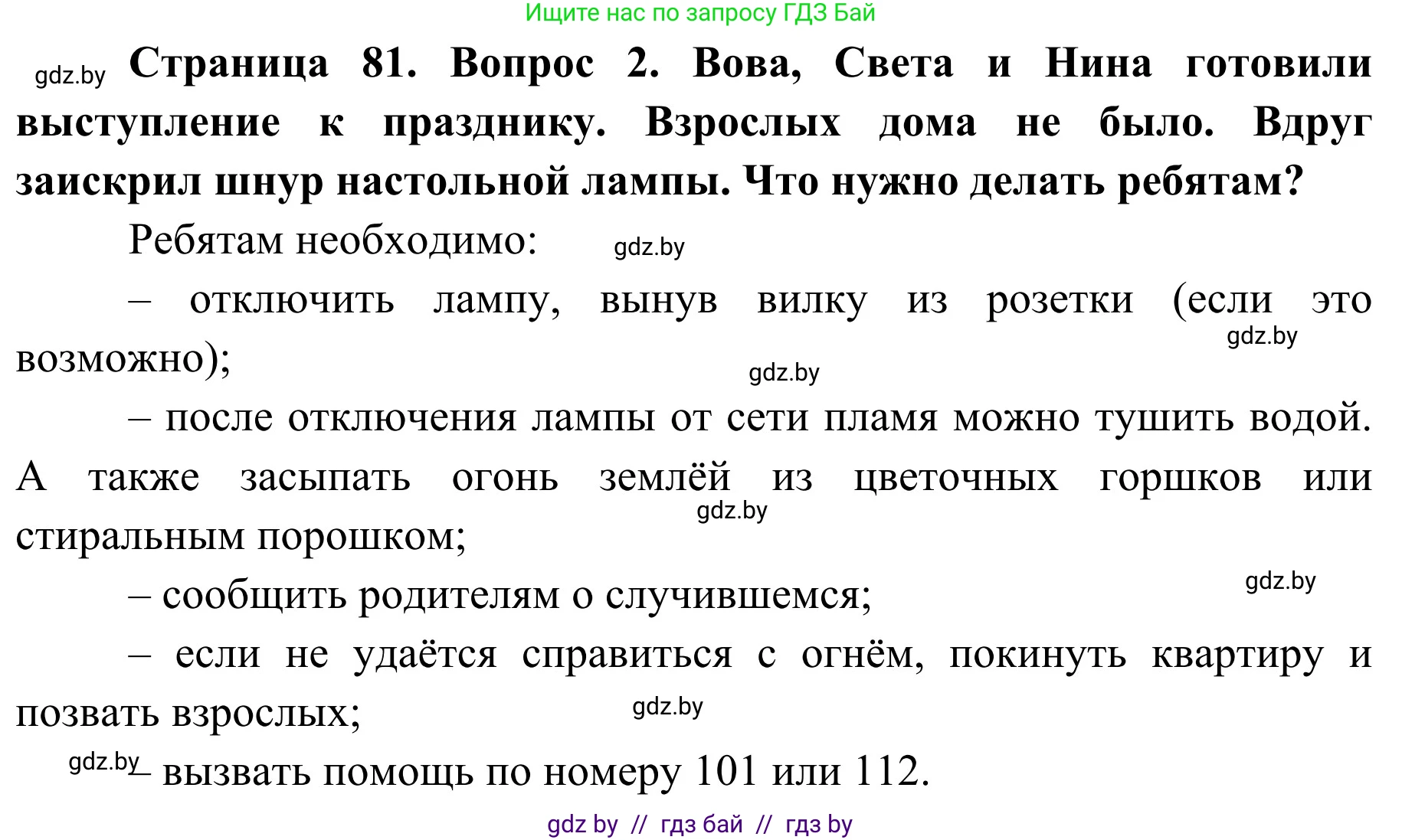 Обж, 2 класс Учебник, авторы: Аброськина Татьяна Юрьевна, Кузнецова Лилия Фёдоровна, Одновол Людмила Алексеевна, издательство Адукацыя i выхаванне, Минск, 2024, салатового цвета, страница 81, номер 2, Решение