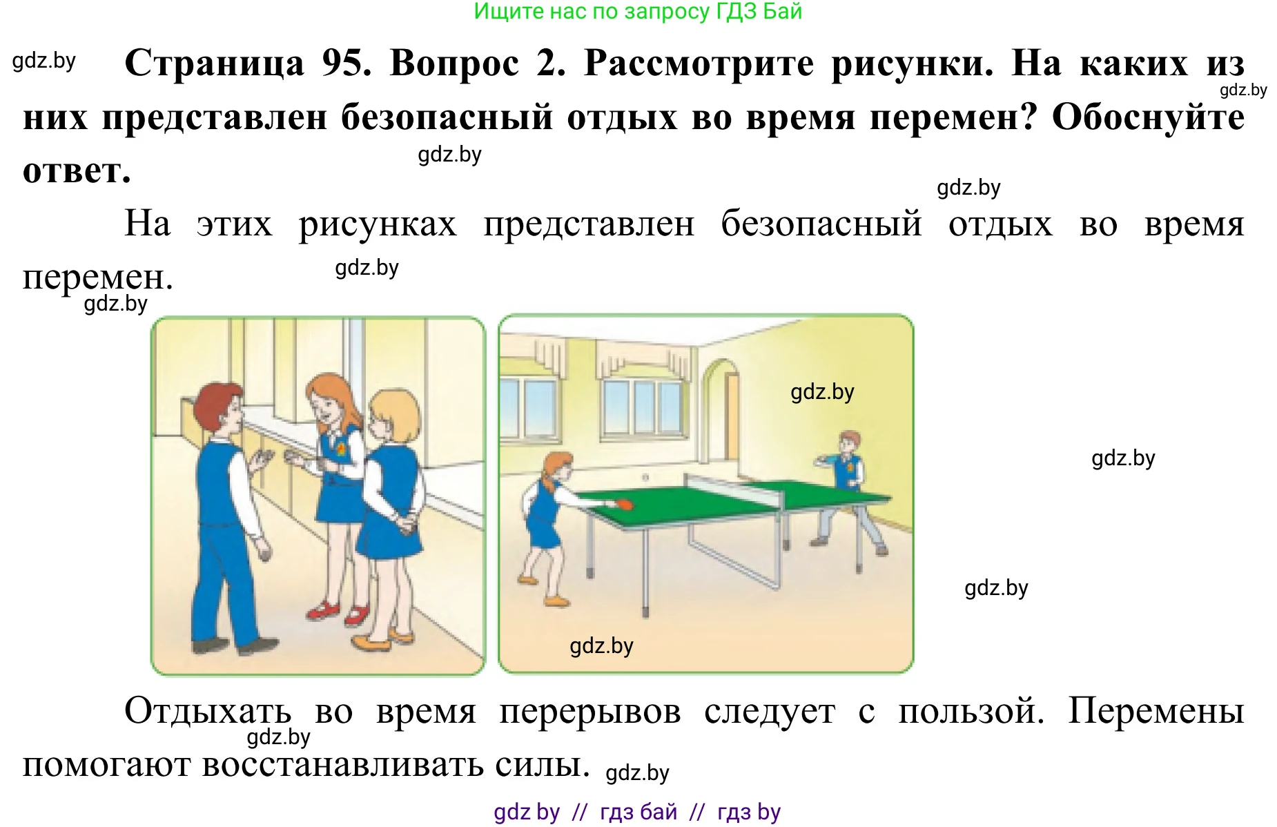 Обж, 2 класс Учебник, авторы: Аброськина Татьяна Юрьевна, Кузнецова Лилия Фёдоровна, Одновол Людмила Алексеевна, издательство Адукацыя i выхаванне, Минск, 2024, салатового цвета, страница 95, номер 2, Решение