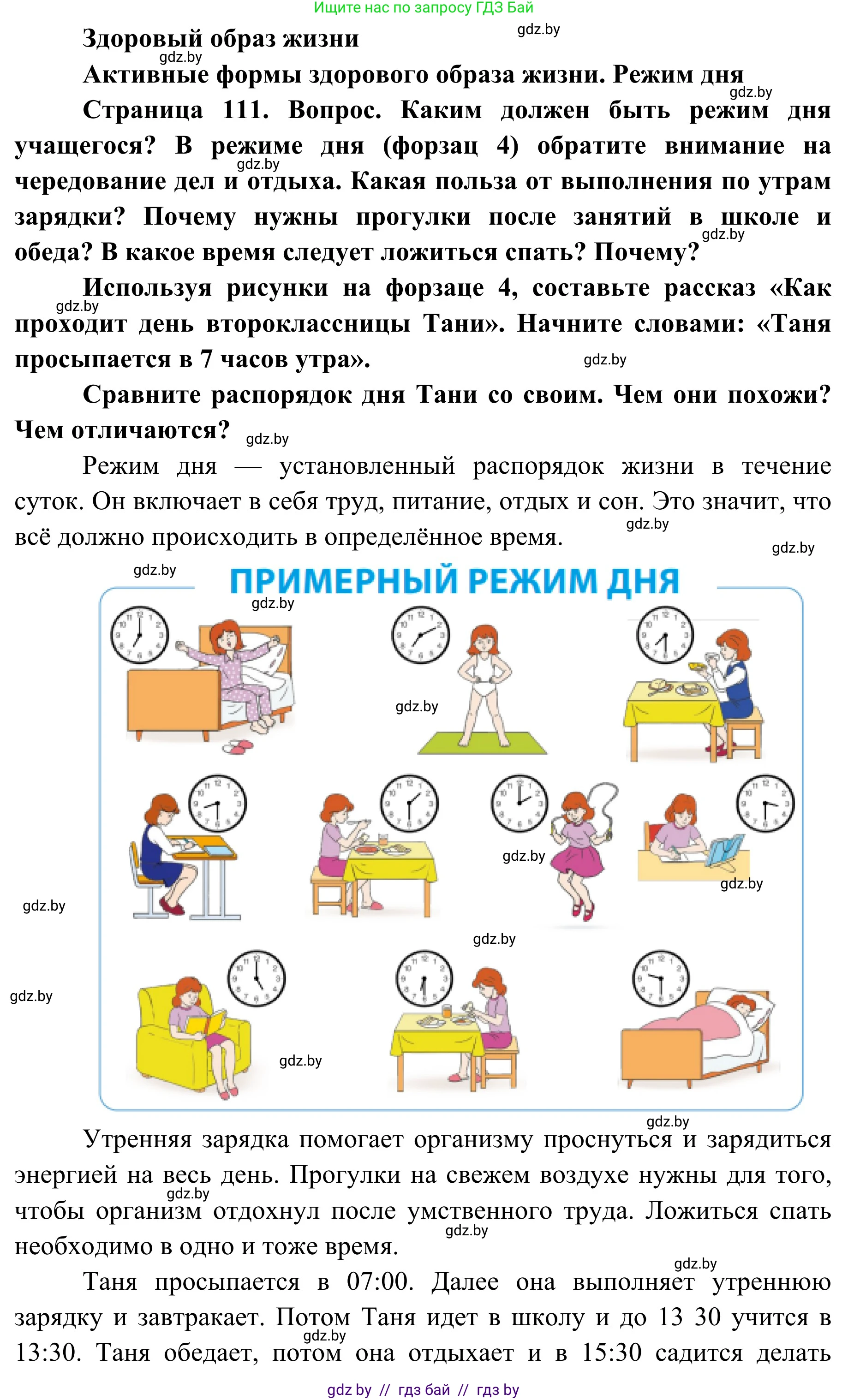 Обж, 2 класс Учебник, авторы: Аброськина Татьяна Юрьевна, Кузнецова Лилия Фёдоровна, Одновол Людмила Алексеевна, издательство Адукацыя i выхаванне, Минск, 2024, салатового цвета, страница 111, Решение