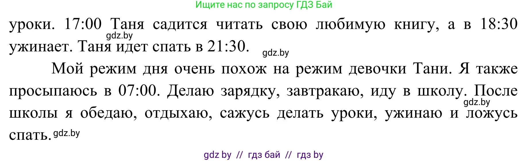 Обж, 2 класс Учебник, авторы: Аброськина Татьяна Юрьевна, Кузнецова Лилия Фёдоровна, Одновол Людмила Алексеевна, издательство Адукацыя i выхаванне, Минск, 2024, салатового цвета, страница 111, Решение (продолжение 2)