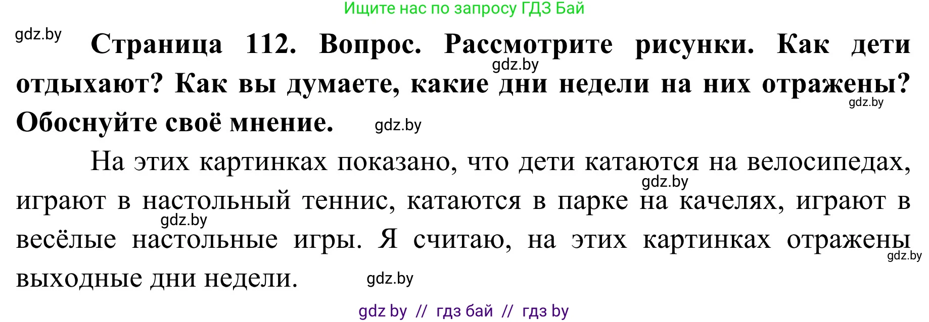 Обж, 2 класс Учебник, авторы: Аброськина Татьяна Юрьевна, Кузнецова Лилия Фёдоровна, Одновол Людмила Алексеевна, издательство Адукацыя i выхаванне, Минск, 2024, салатового цвета, страница 112, Решение