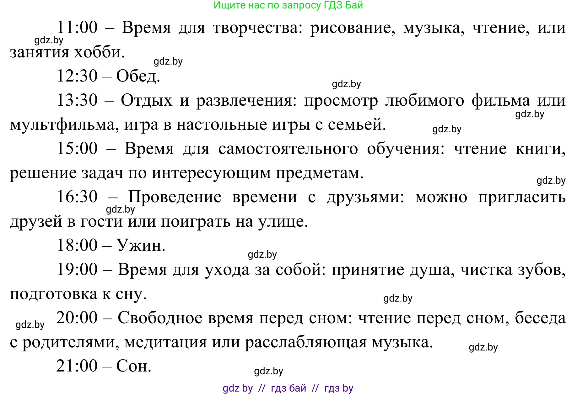 Обж, 2 класс Учебник, авторы: Аброськина Татьяна Юрьевна, Кузнецова Лилия Фёдоровна, Одновол Людмила Алексеевна, издательство Адукацыя i выхаванне, Минск, 2024, салатового цвета, страница 113, Решение (продолжение 2)
