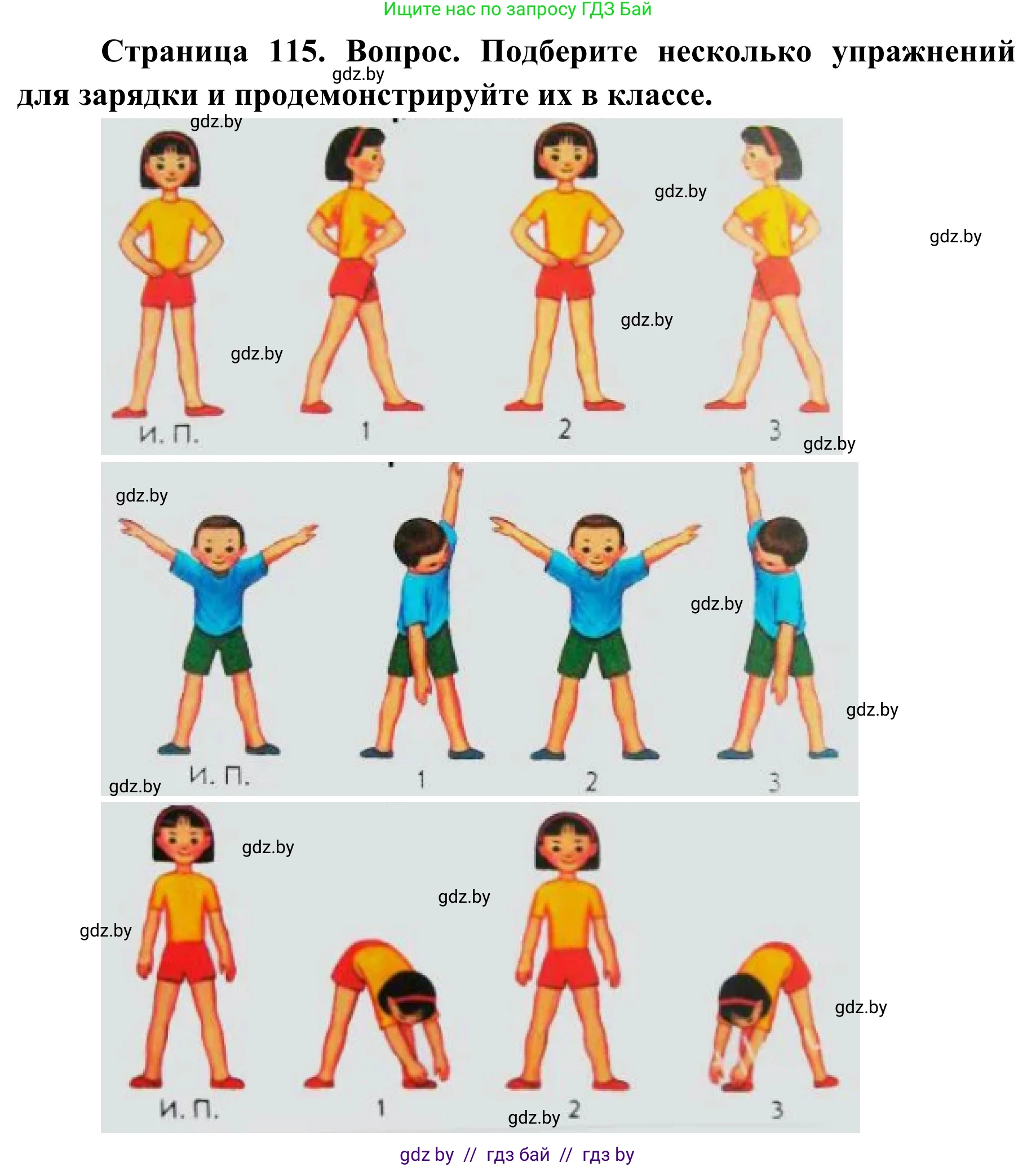 Обж, 2 класс Учебник, авторы: Аброськина Татьяна Юрьевна, Кузнецова Лилия Фёдоровна, Одновол Людмила Алексеевна, издательство Адукацыя i выхаванне, Минск, 2024, салатового цвета, страница 115, Решение