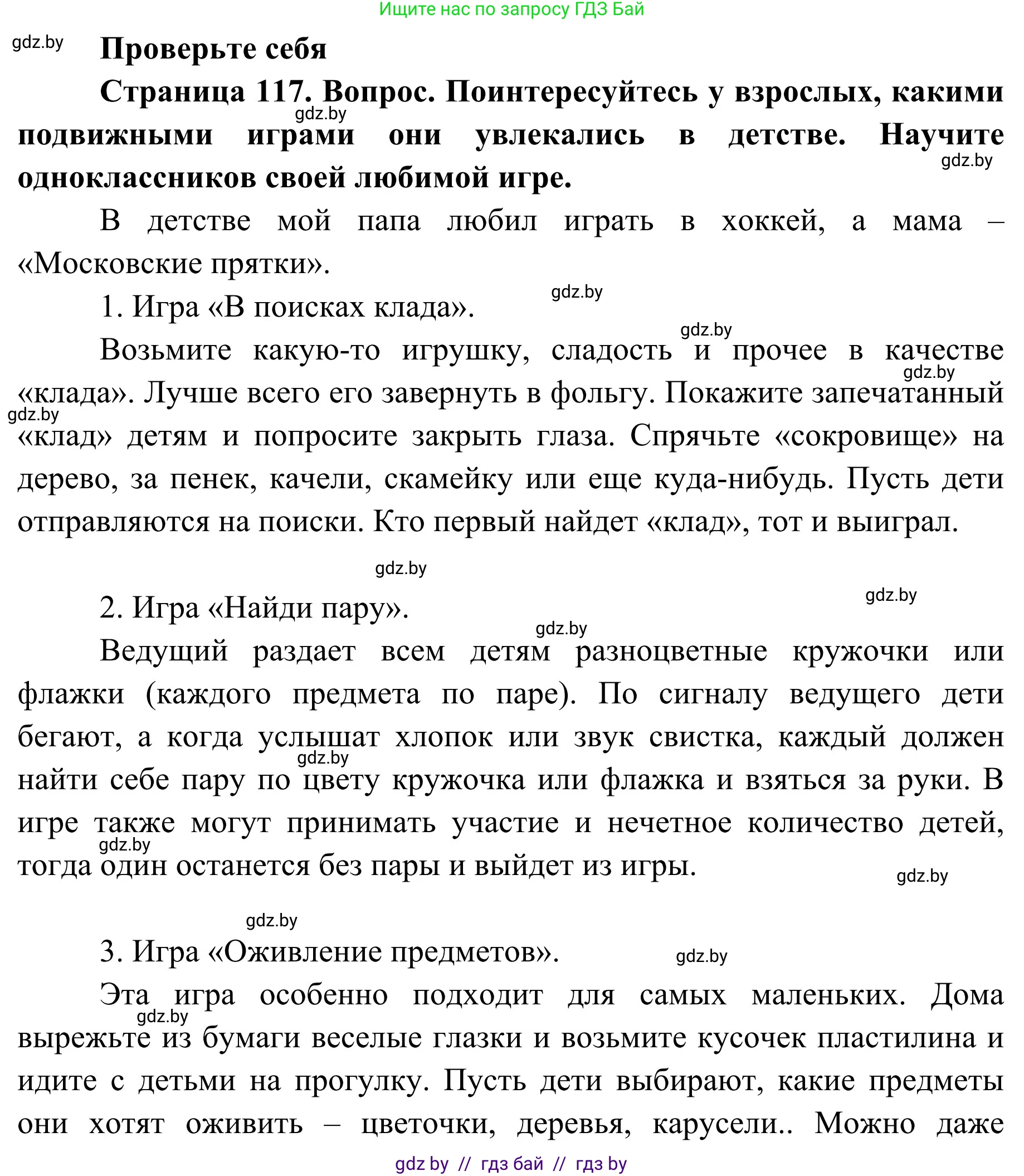 Обж, 2 класс Учебник, авторы: Аброськина Татьяна Юрьевна, Кузнецова Лилия Фёдоровна, Одновол Людмила Алексеевна, издательство Адукацыя i выхаванне, Минск, 2024, салатового цвета, страница 117, Решение
