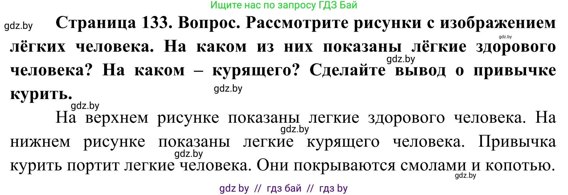 Обж, 2 класс Учебник, авторы: Аброськина Татьяна Юрьевна, Кузнецова Лилия Фёдоровна, Одновол Людмила Алексеевна, издательство Адукацыя i выхаванне, Минск, 2024, салатового цвета, страница 133, Решение