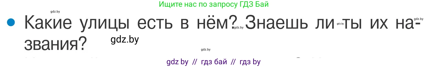 Обж, 4 класс Учебник, авторы: Загвоздкина Татьяна Викторовна, Одновол Людмила Алексеевна, Яковлева Наталья Николаевна, издательство Национальный институт образования, Минск, 2008, жёлтого цвета, страница 5, номер 2, Условие