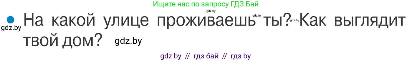 Обж, 4 класс Учебник, авторы: Загвоздкина Татьяна Викторовна, Одновол Людмила Алексеевна, Яковлева Наталья Николаевна, издательство Национальный институт образования, Минск, 2008, жёлтого цвета, страница 5, номер 3, Условие