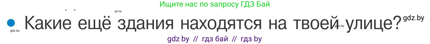 Обж, 4 класс Учебник, авторы: Загвоздкина Татьяна Викторовна, Одновол Людмила Алексеевна, Яковлева Наталья Николаевна, издательство Национальный институт образования, Минск, 2008, жёлтого цвета, страница 5, номер 4, Условие