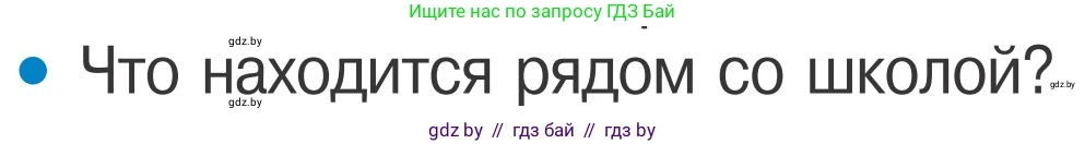 Обж, 4 класс Учебник, авторы: Загвоздкина Татьяна Викторовна, Одновол Людмила Алексеевна, Яковлева Наталья Николаевна, издательство Национальный институт образования, Минск, 2008, жёлтого цвета, страница 6, номер 3, Условие