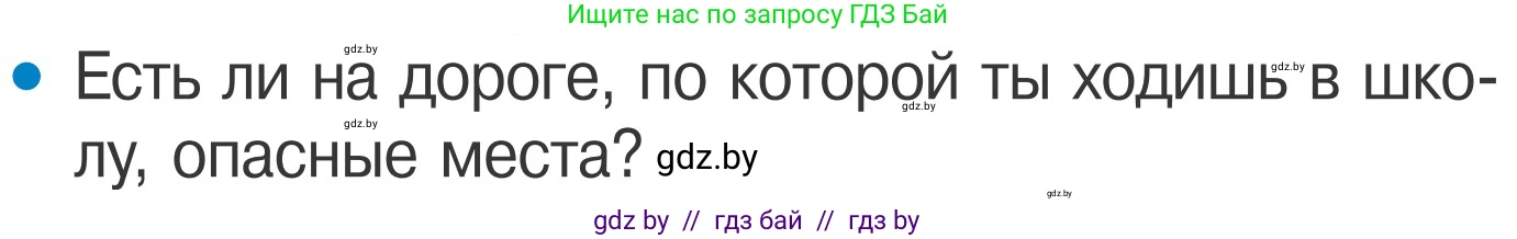 Обж, 4 класс Учебник, авторы: Загвоздкина Татьяна Викторовна, Одновол Людмила Алексеевна, Яковлева Наталья Николаевна, издательство Национальный институт образования, Минск, 2008, жёлтого цвета, страница 6, номер 4, Условие