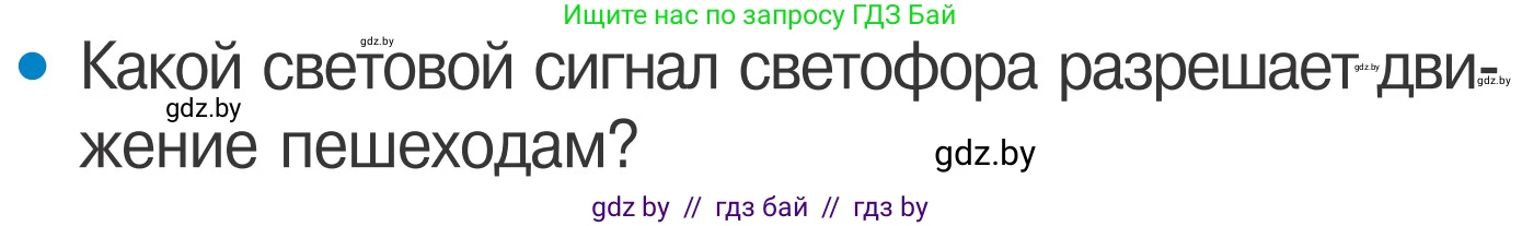 Обж, 4 класс Учебник, авторы: Загвоздкина Татьяна Викторовна, Одновол Людмила Алексеевна, Яковлева Наталья Николаевна, издательство Национальный институт образования, Минск, 2008, жёлтого цвета, страница 7, номер 3, Условие