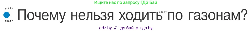 Обж, 4 класс Учебник, авторы: Загвоздкина Татьяна Викторовна, Одновол Людмила Алексеевна, Яковлева Наталья Николаевна, издательство Национальный институт образования, Минск, 2008, жёлтого цвета, страница 7, номер 4, Условие
