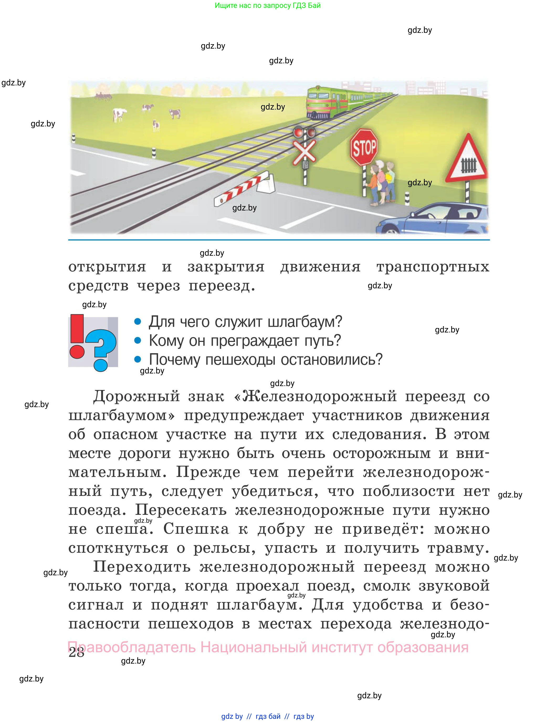 Обж, 4 класс Учебник, авторы: Загвоздкина Татьяна Викторовна, Одновол Людмила Алексеевна, Яковлева Наталья Николаевна, издательство Национальный институт образования, Минск, 2008, жёлтого цвета, страница 28