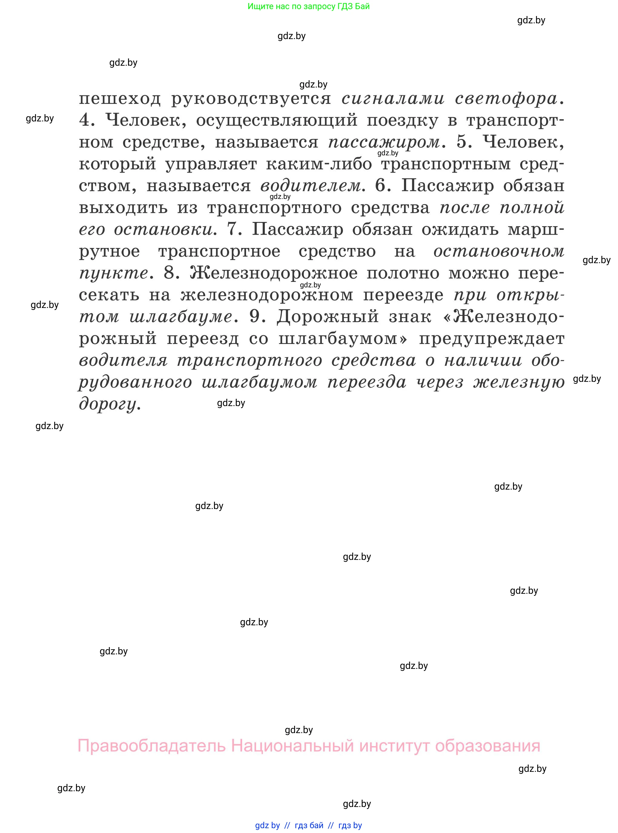 Обж, 4 класс Учебник, авторы: Загвоздкина Татьяна Викторовна, Одновол Людмила Алексеевна, Яковлева Наталья Николаевна, издательство Национальный институт образования, Минск, 2008, жёлтого цвета, страница 32