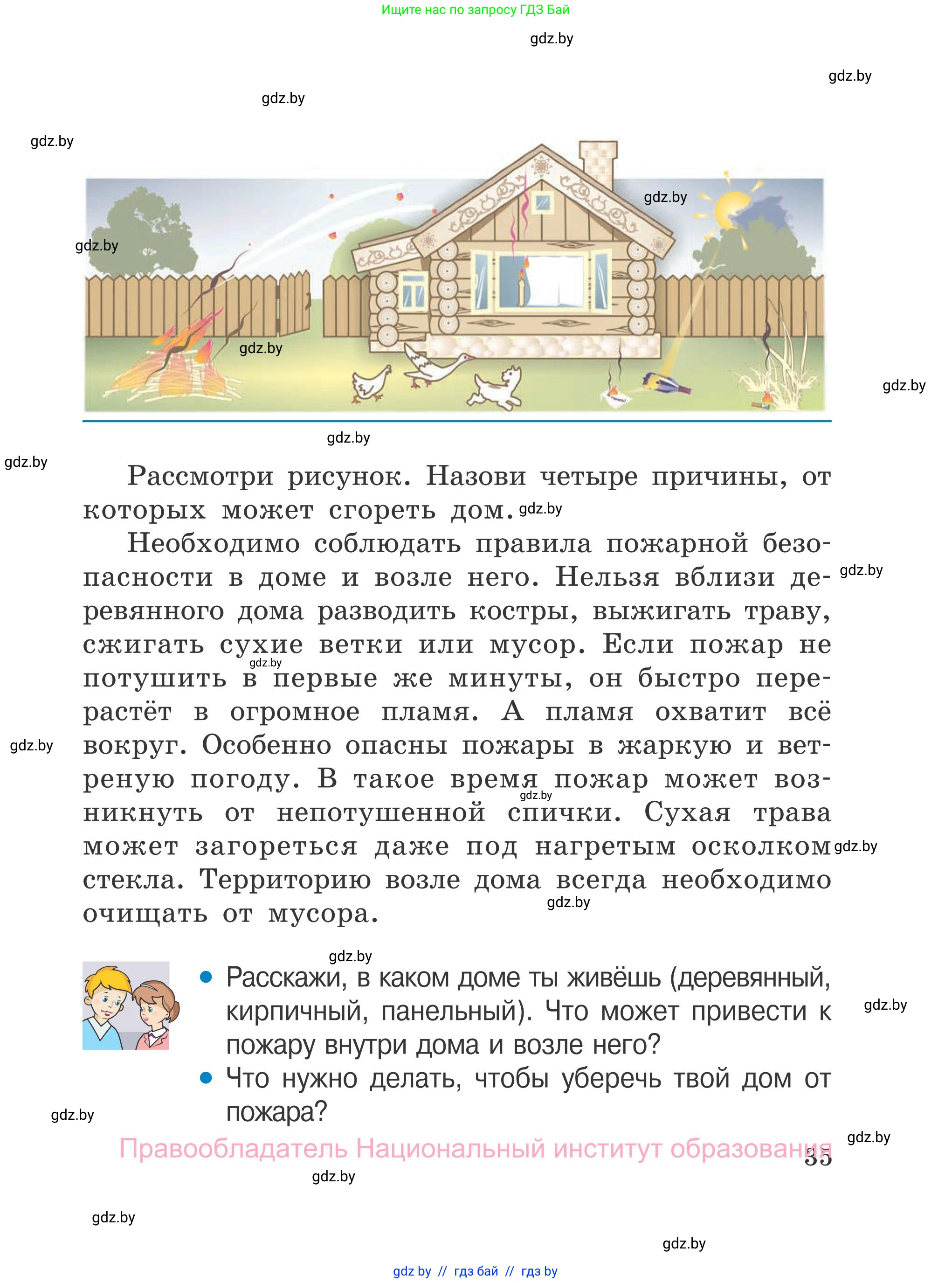 Обж, 4 класс Учебник, авторы: Загвоздкина Татьяна Викторовна, Одновол Людмила Алексеевна, Яковлева Наталья Николаевна, издательство Национальный институт образования, Минск, 2008, жёлтого цвета, страница 35