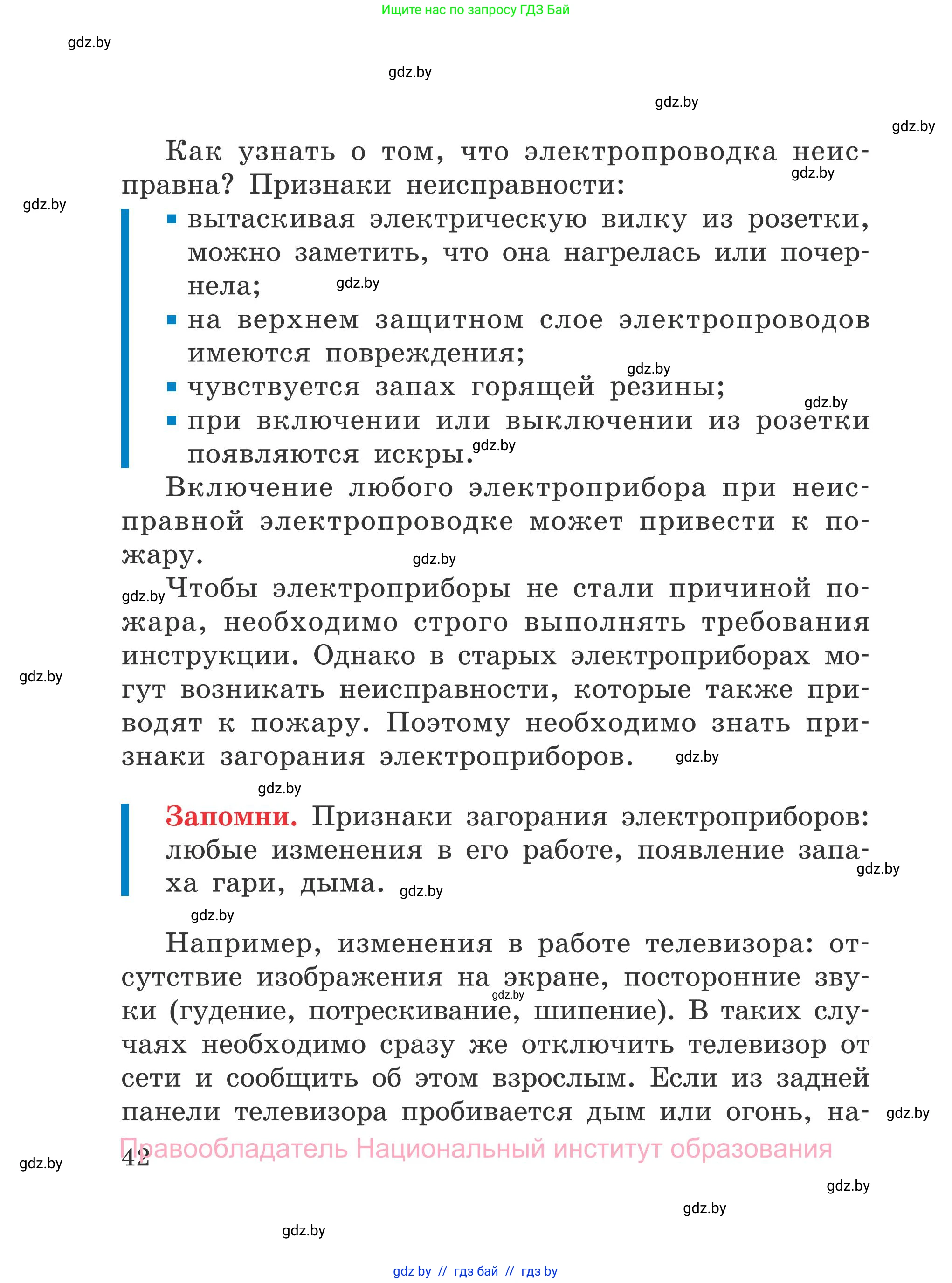 Обж, 4 класс Учебник, авторы: Загвоздкина Татьяна Викторовна, Одновол Людмила Алексеевна, Яковлева Наталья Николаевна, издательство Национальный институт образования, Минск, 2008, жёлтого цвета, страница 42