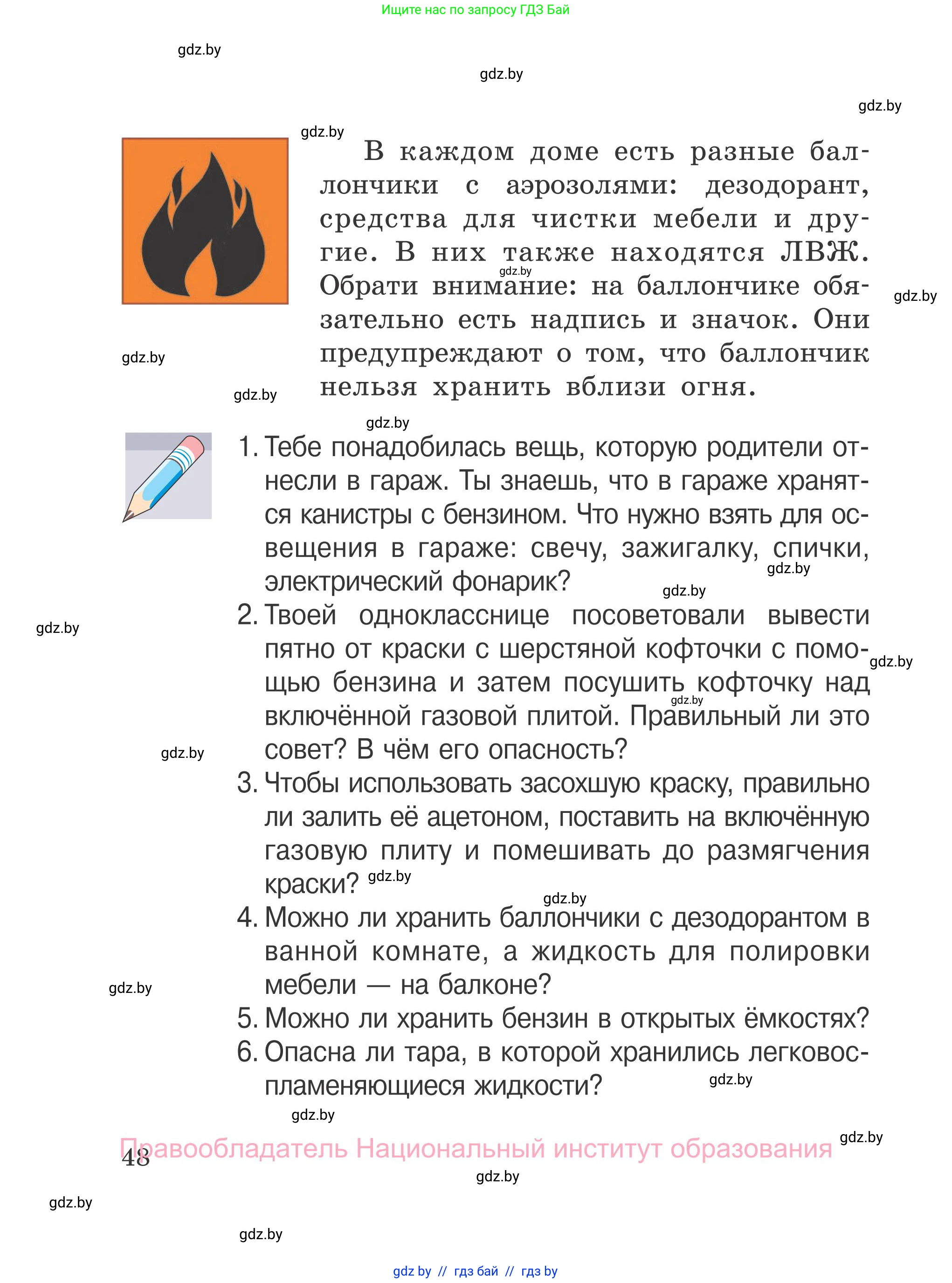 Обж, 4 класс Учебник, авторы: Загвоздкина Татьяна Викторовна, Одновол Людмила Алексеевна, Яковлева Наталья Николаевна, издательство Национальный институт образования, Минск, 2008, жёлтого цвета, страница 48