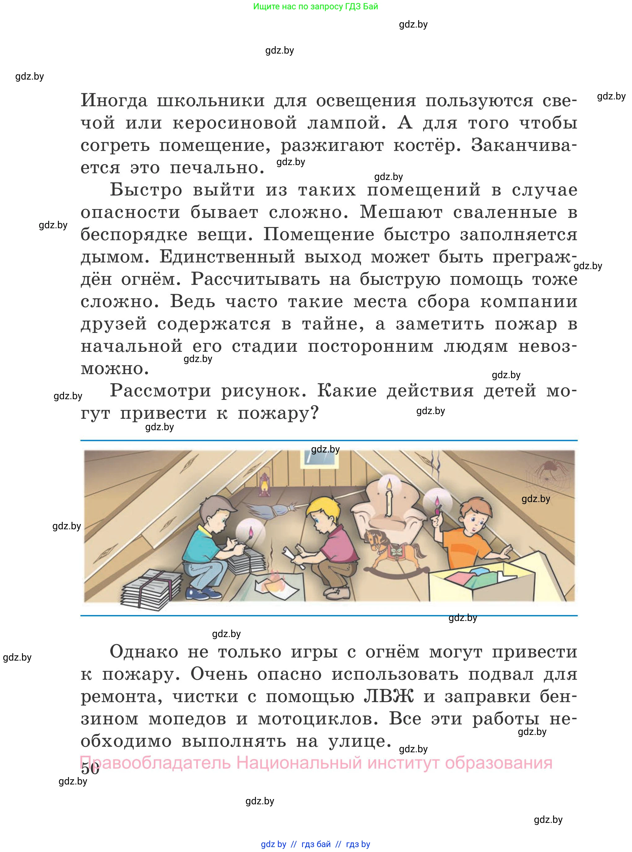 Обж, 4 класс Учебник, авторы: Загвоздкина Татьяна Викторовна, Одновол Людмила Алексеевна, Яковлева Наталья Николаевна, издательство Национальный институт образования, Минск, 2008, жёлтого цвета, страница 50