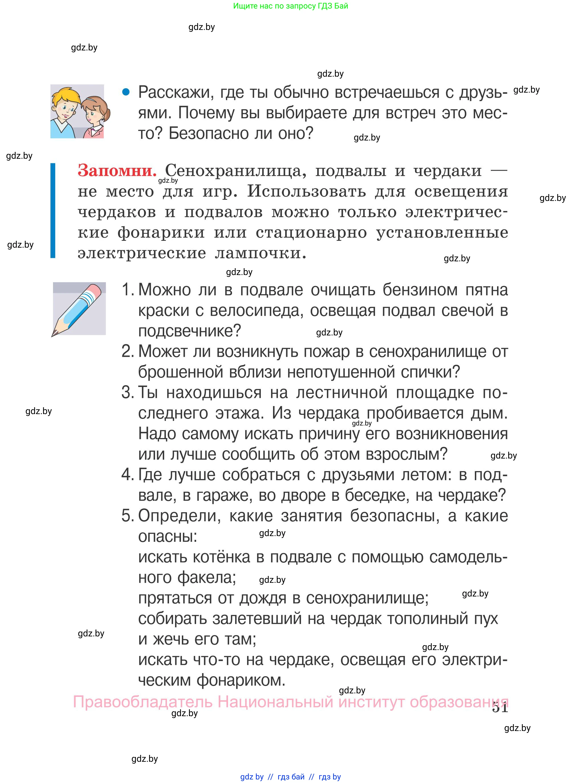 Обж, 4 класс Учебник, авторы: Загвоздкина Татьяна Викторовна, Одновол Людмила Алексеевна, Яковлева Наталья Николаевна, издательство Национальный институт образования, Минск, 2008, жёлтого цвета, страница 51