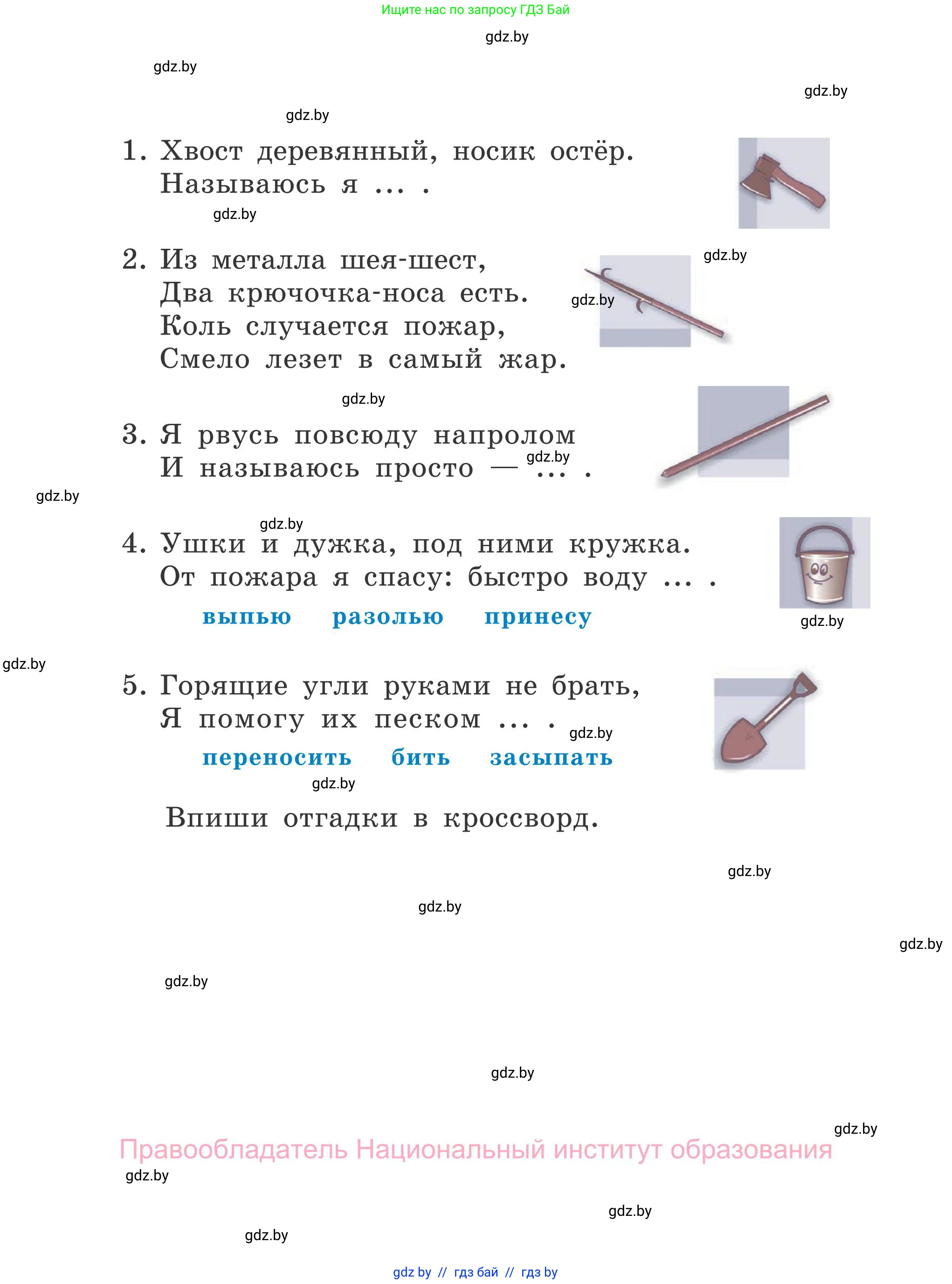 Обж, 4 класс Учебник, авторы: Загвоздкина Татьяна Викторовна, Одновол Людмила Алексеевна, Яковлева Наталья Николаевна, издательство Национальный институт образования, Минск, 2008, жёлтого цвета, страница 56