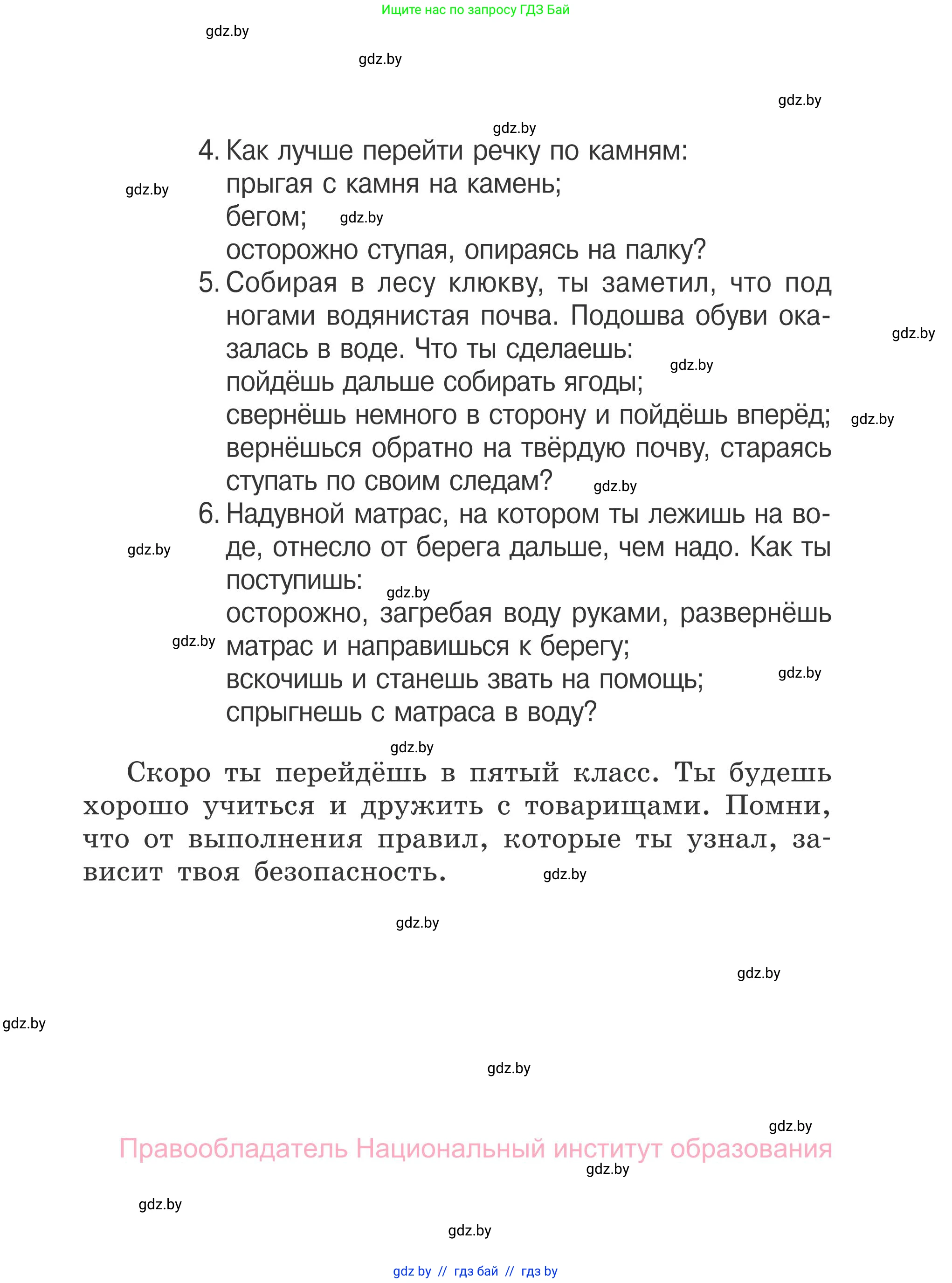 Обж, 4 класс Учебник, авторы: Загвоздкина Татьяна Викторовна, Одновол Людмила Алексеевна, Яковлева Наталья Николаевна, издательство Национальный институт образования, Минск, 2008, жёлтого цвета, страница 65