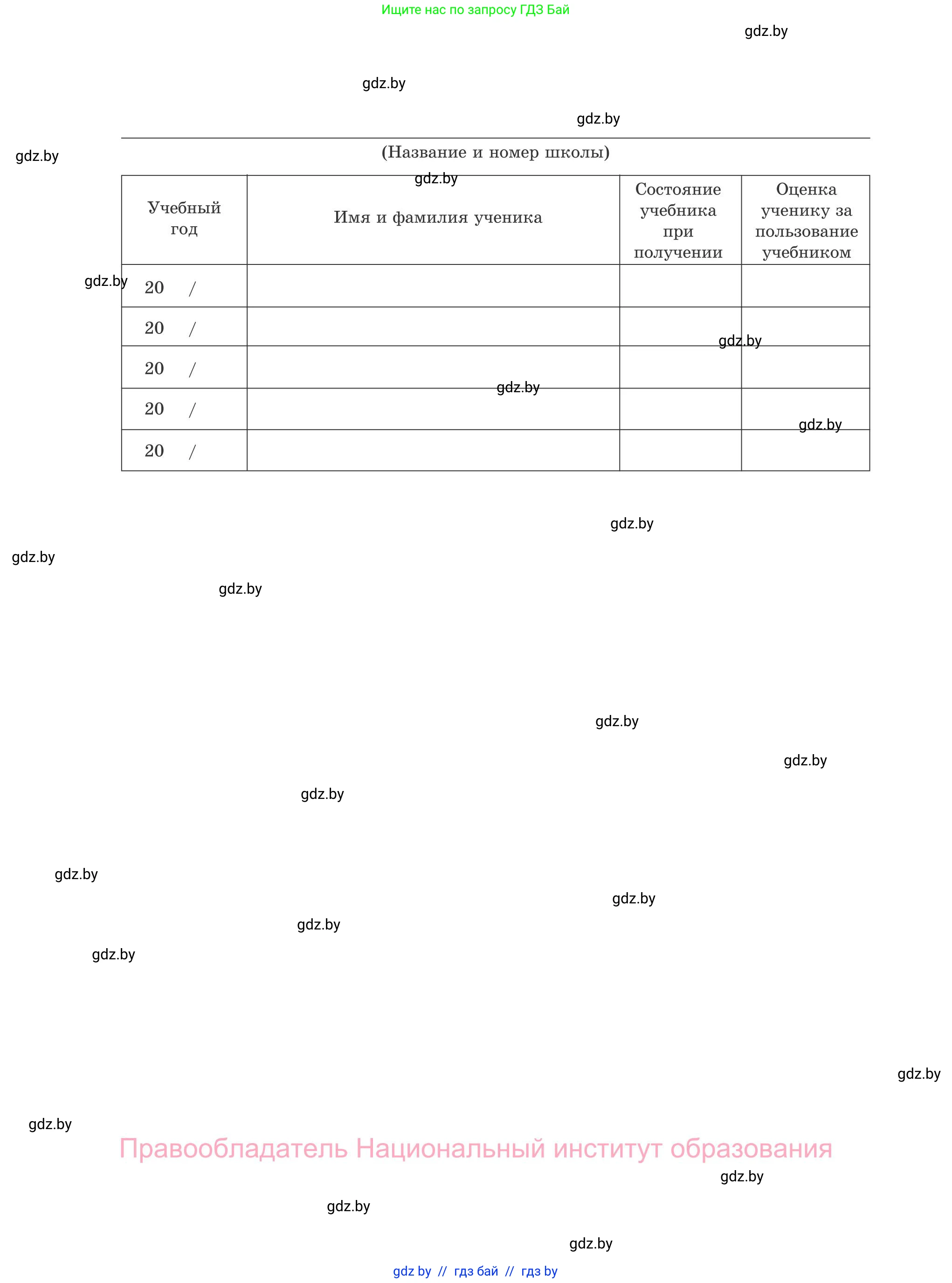 Обж, 4 класс Учебник, авторы: Загвоздкина Татьяна Викторовна, Одновол Людмила Алексеевна, Яковлева Наталья Николаевна, издательство Национальный институт образования, Минск, 2008, жёлтого цвета, страница 68